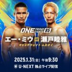 ONE Friday Fights95 2025年1月31日（金）タイ国三ルンピニースタジアム