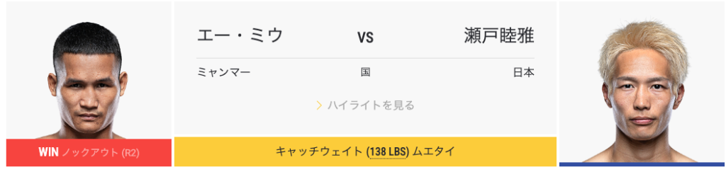 2025年1月31日 エー・ミウVS 睦 雅
